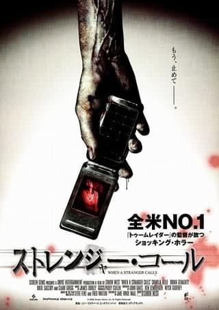 ストレンジャー・コール / When a Stranger Calls
