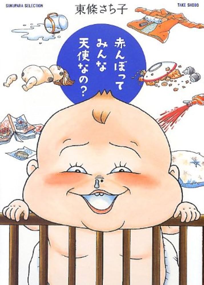 赤んぼってみんな天使なの？