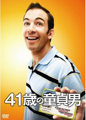 40歳の童貞男