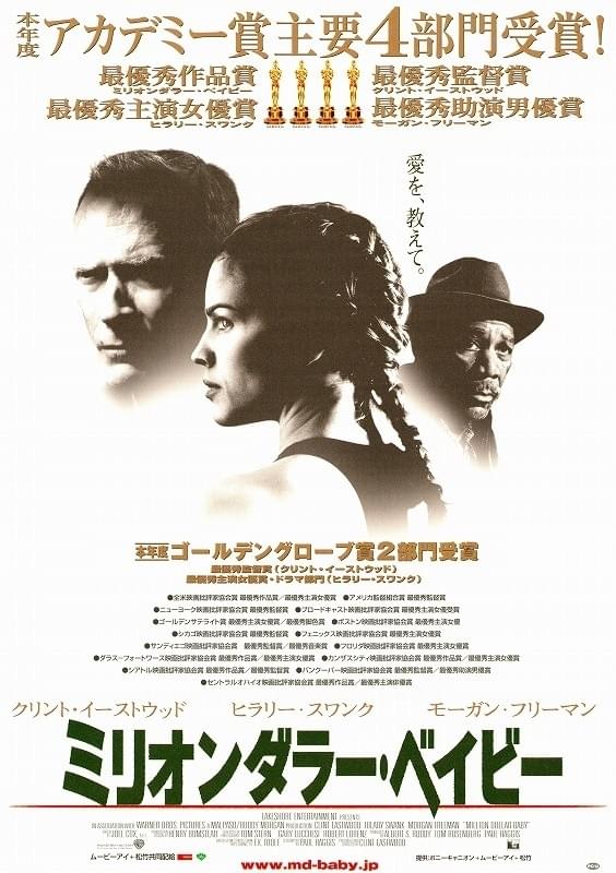 ミリオンダラー・ベイビー / Million Dollar Baby
