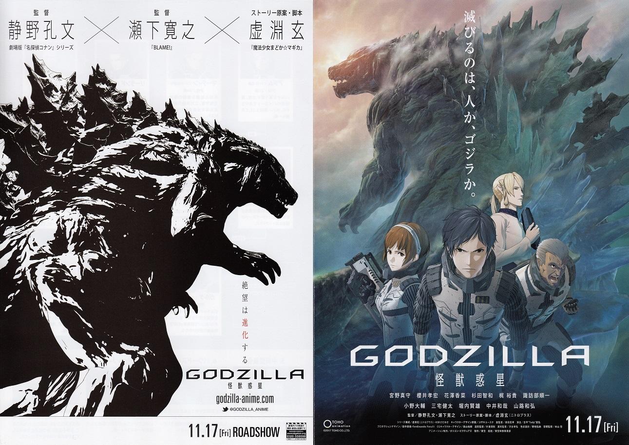 GODZILLA 怪獣惑星（アニゴジ）のネタバレ解説・考察まとめ