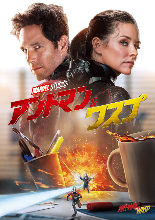 アントマン＆ワスプ（MCU）のネタバレ解説・考察まとめ