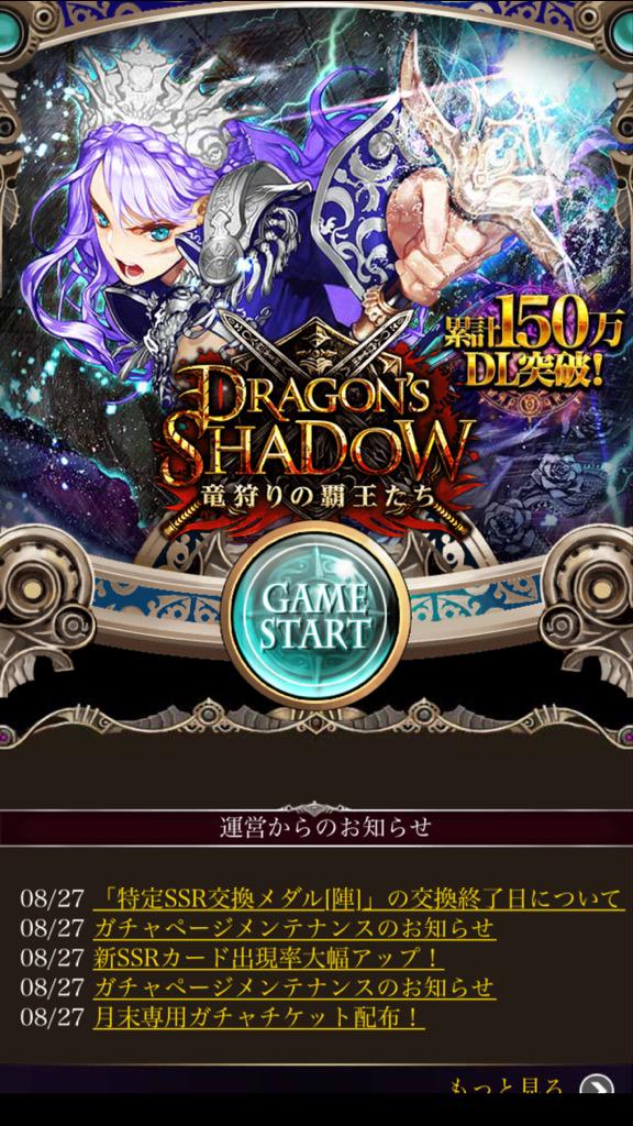 スマホ無料ゲーム ドラゴンズシャドー