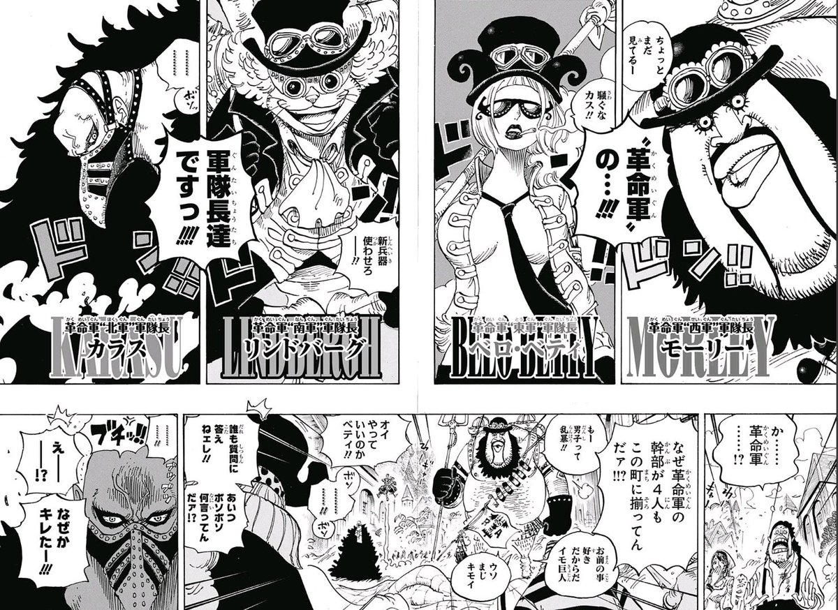 ONE PIECE（ワンピース）の異名・通り名・二つ名・別名まとめ【その他編（革命軍・赤鞘九人男など）】