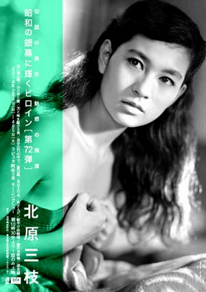 昭和を彩る女優たち②（1950年代編）