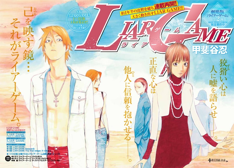 LIAR GAME（ライアーゲーム）のネタバレ解説・考察まとめ