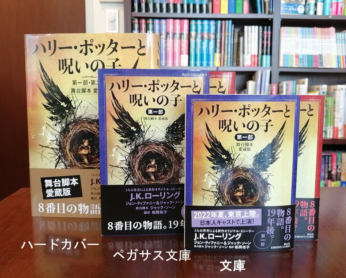 ハリー・ポッターシリーズは第8巻「呪いの子」で終了！日本での発売日は2016年11月15日