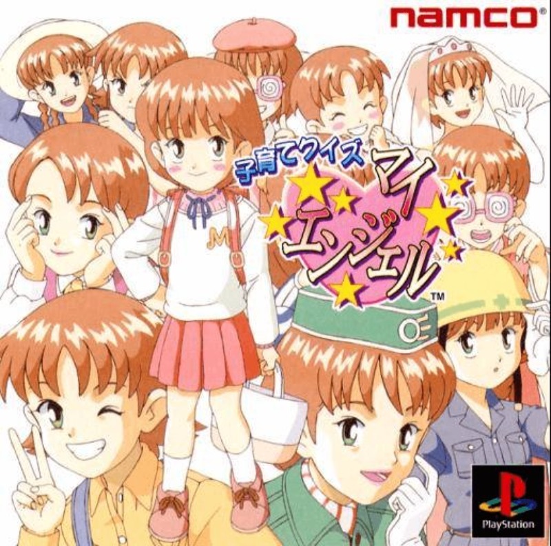 子育てクイズ マイエンジェル(ゲーム)のネタバレ解説・考察まとめ