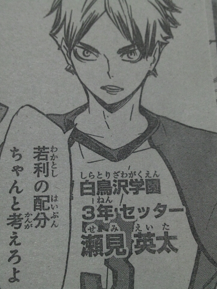 瀬見ハイキュー】コンディション:瀬見英太 DATA | ハイキュー!! TOUCH