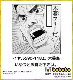 スラムダンク Bokete ボケて の秀逸ネタまとめ Slam Dunk 11 14 Renote リノート