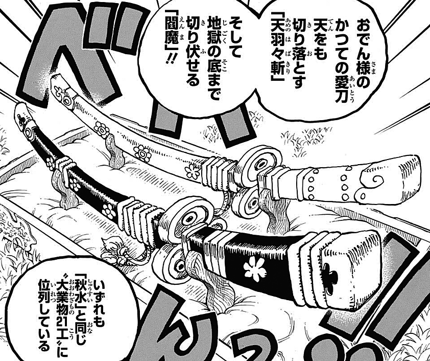 One Piece ワンピース の刀剣位列 ランクと所有者まとめ Renote リノート One Piece ワンピース の刀剣位列 ランクと所有者まとめ Renote リノート