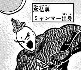 闘将 拉麵男 たたかえ ラーメンマン のネタバレ解説 考察まとめ 6 13 Renote リノート