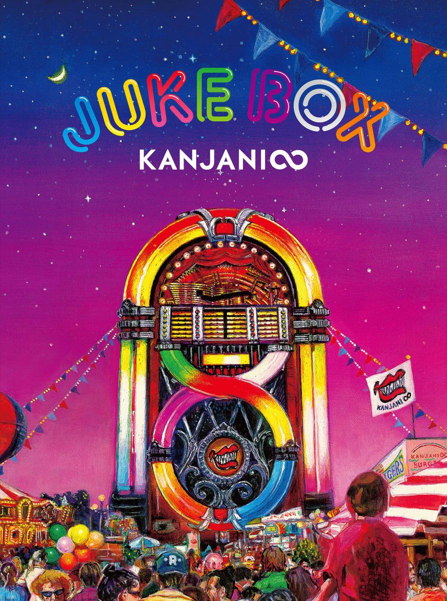 関ジャニ∞/KANJANI∞ LIVE TOUR JUKE BOX 初回限定盤-