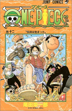 ワンピースの各エピソードが漫画の何巻で読めるかまとめてみた One Piece Renote リノート