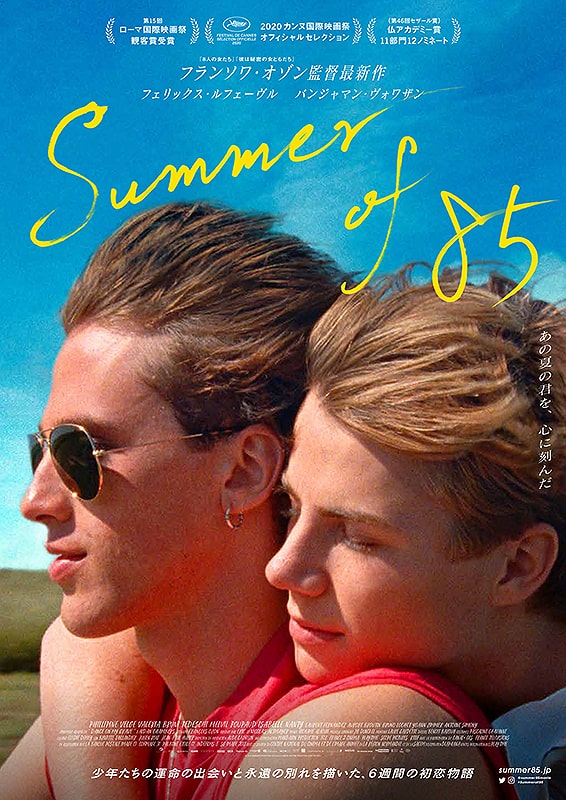 Summer of 85 / サマー オブ エイティファイブ