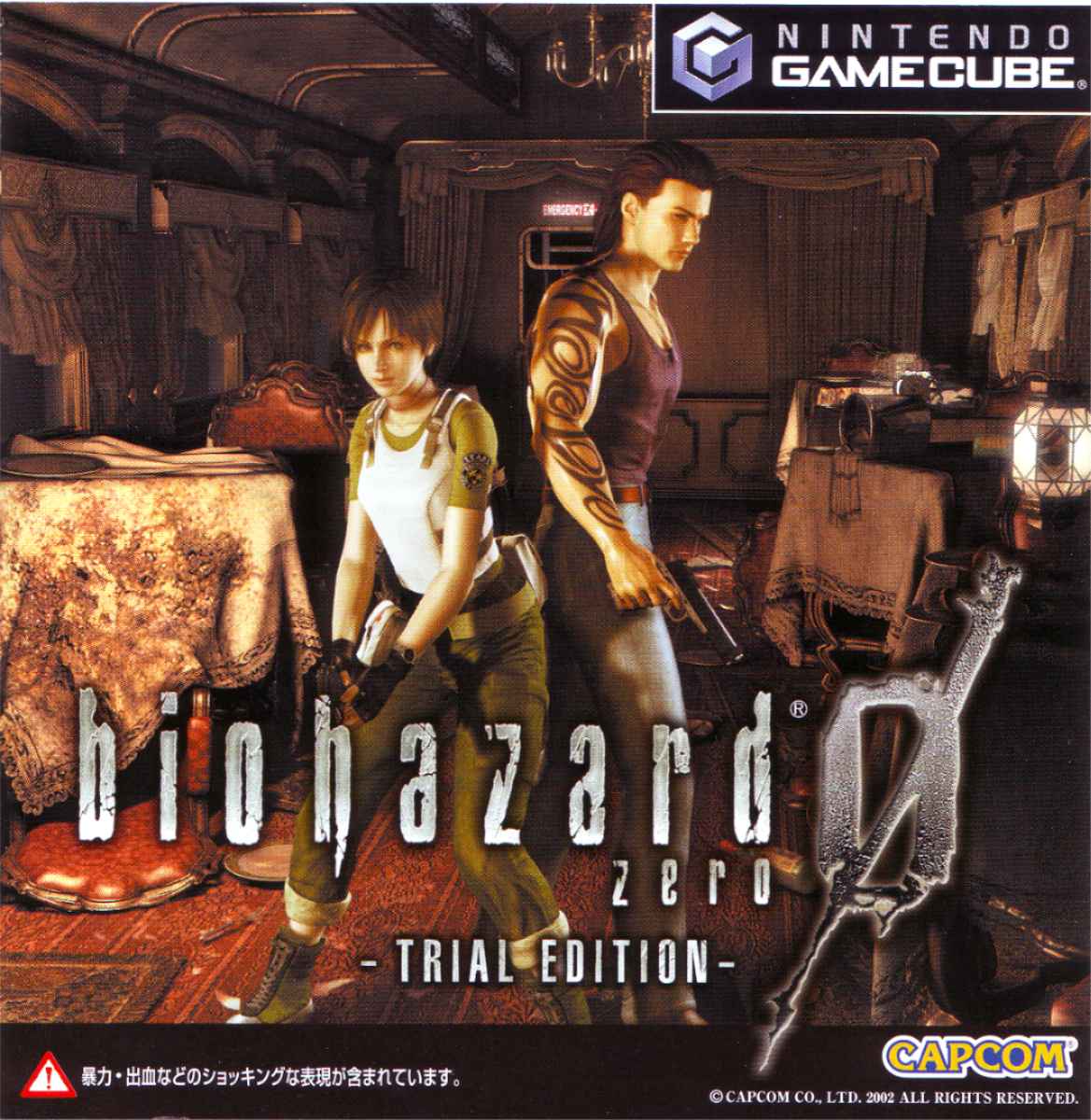 バイオハザード0 / Biohazard 0 / Biohazard Zero / Resident Evil 0 / Resident Evil Zero