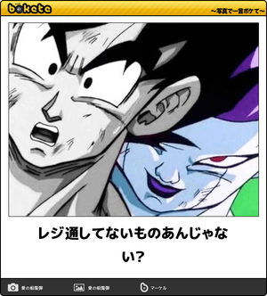 写真で一言ボケて Bokete の笑える画像ネタまとめ 121 160 Renote リノート