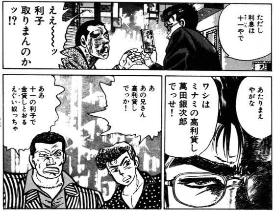 難波金融伝 ミナミの帝王 ミナ帝 のネタバレ解説 考察まとめ 5 5 Renote リノート