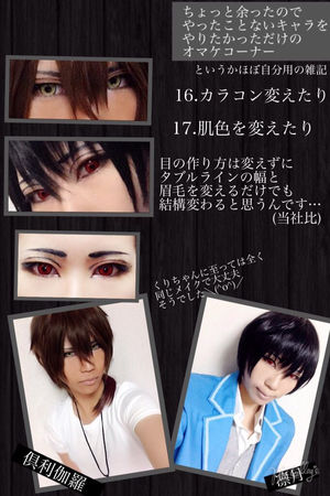 コスプレイヤー必見 男装アイメイクのやり方まとめ Renote リノート