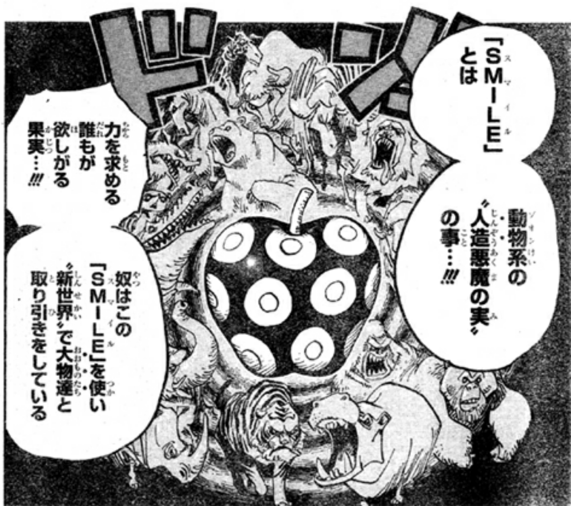 One Piece 悲劇を生み出す人造悪魔の実 Smile スマイル について解説 ワンピース 2 2 Renote リノート