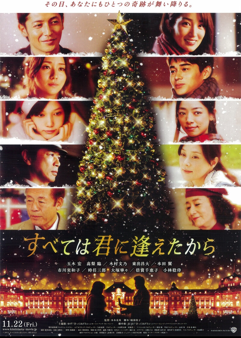 日本が舞台のクリスマス映画5選【すべては君に逢えたから・大停電の夜に】