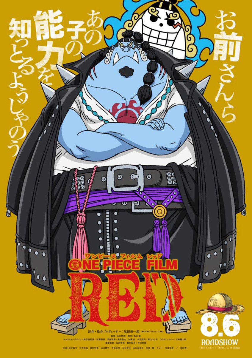 ONE PIECE FILM RED（ワンピース フィルム レッド）のネタバレ解説 