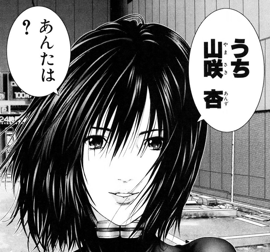 Gantz ぬらりひょん 女