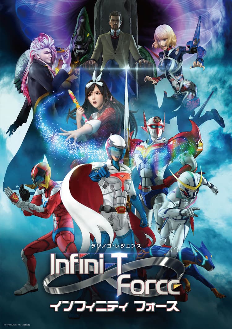 Infini-T Force / インフィニティ フォース