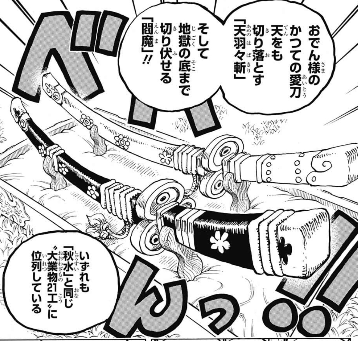 One Piece ワンピース に登場する刀 剣まとめ Renote リノート