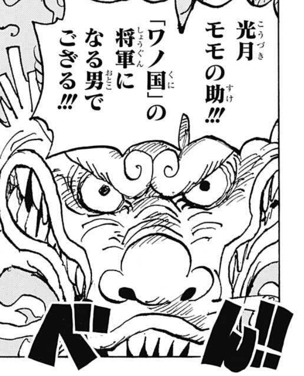 光月モモの助 One Piece の徹底解説 考察まとめ 5 6 Renote リノート 光月モモの助 One Piece の徹底解説 考察まとめ 5 6 Renote リノート