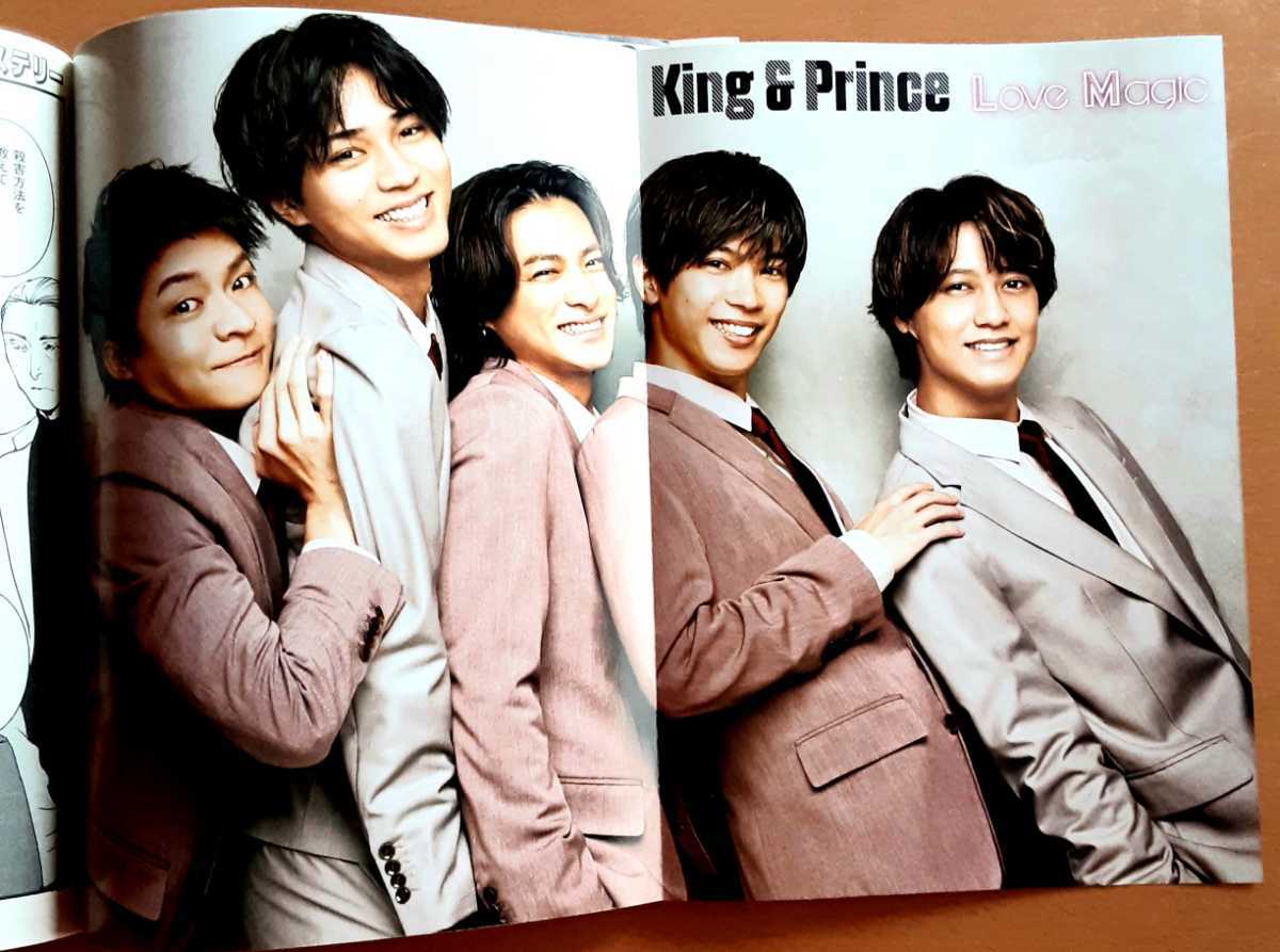King & Prince（キンプリ）が表紙を飾った雑誌まとめ
