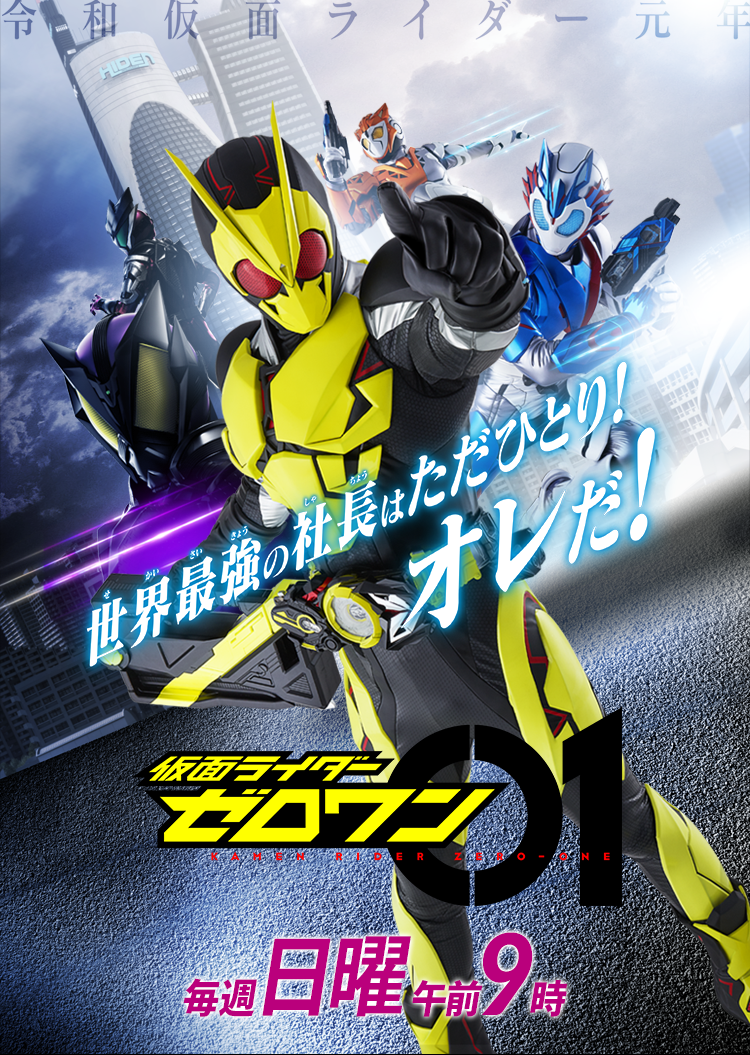 仮面ライダーゼロワン / Kamen Rider Zero-One / Kamen Rider 01