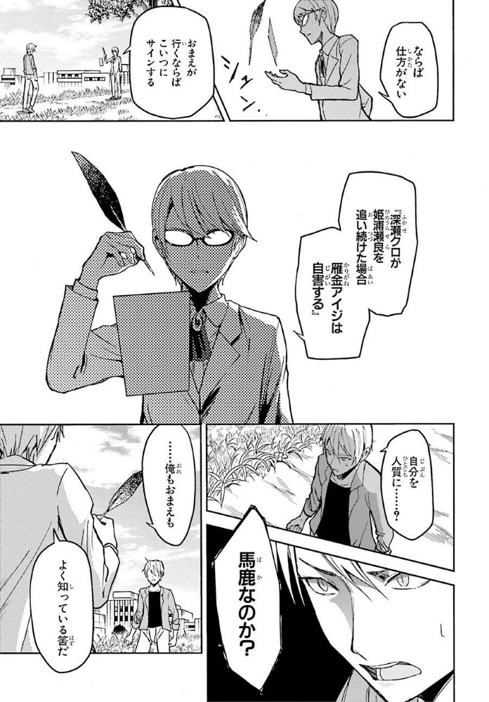 Ib インスタントバレット のネタバレ解説 考察まとめ 3 4 Renote リノート Ib インスタントバレット のネタバレ解説 考察まとめ 3 4 Renote リノート