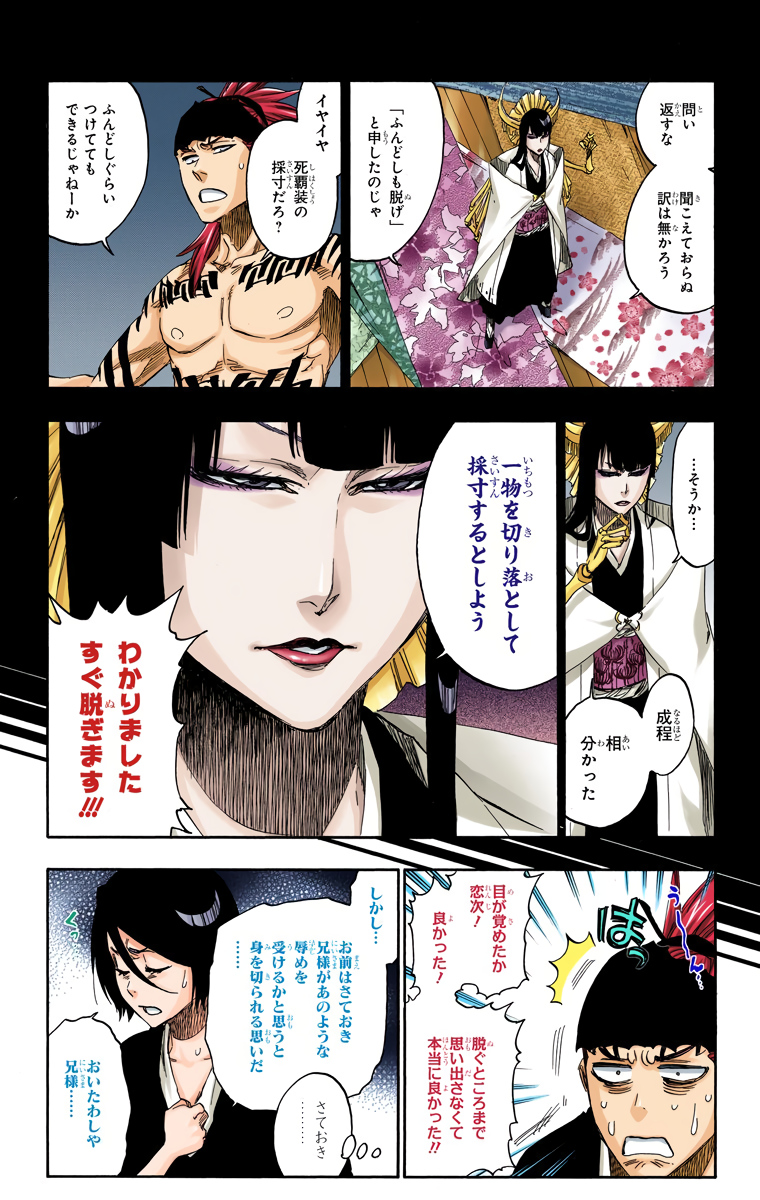 修多羅千手丸（BLEACH）の徹底解説・考察まとめ - RENOTE [リノート]