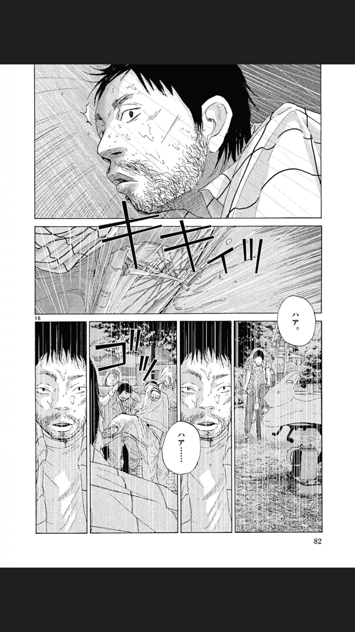 素晴らしい世界 浅野いにお のネタバレ解説 考察まとめ 2 3 Renote リノート