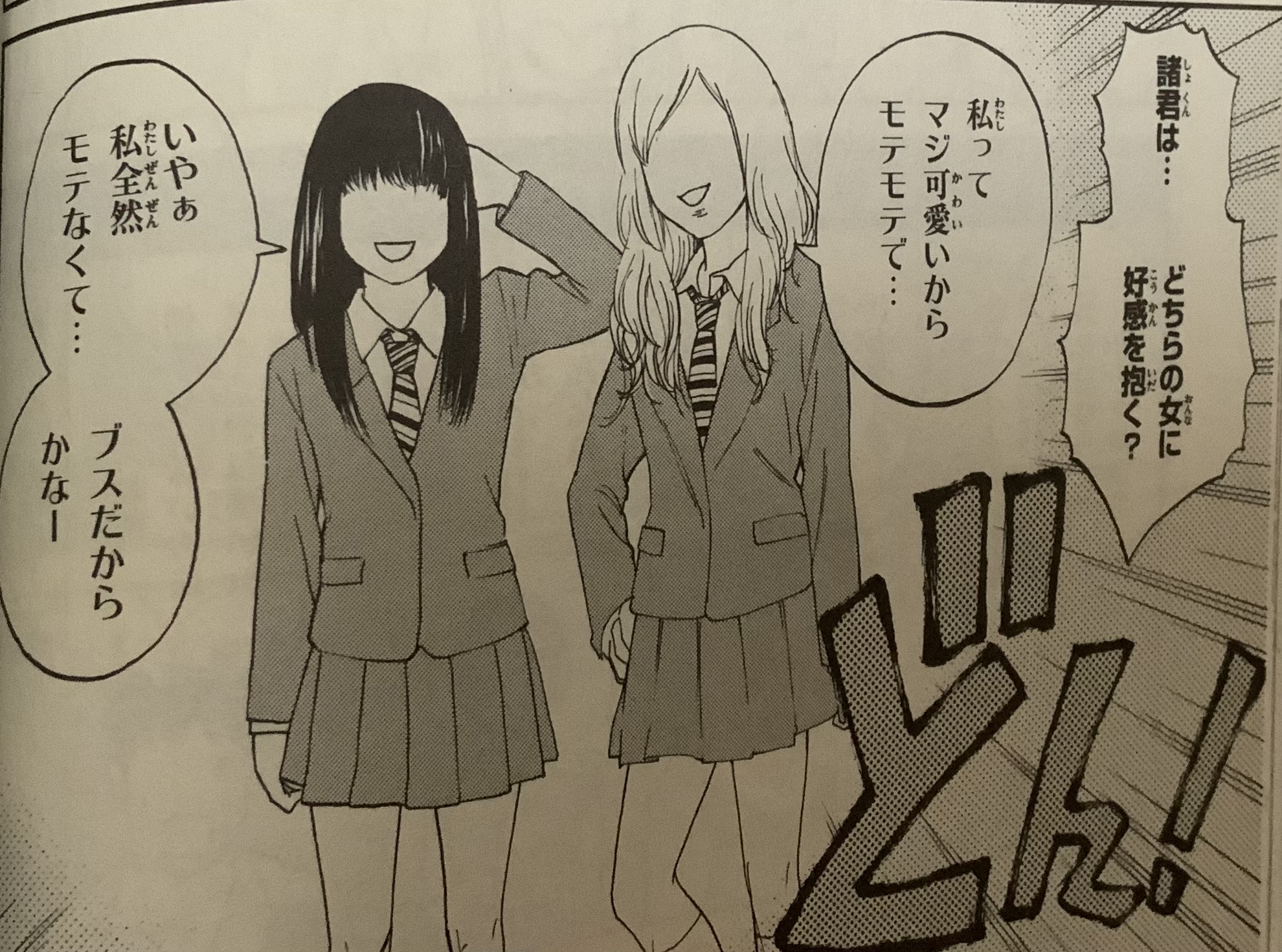 サイコろまんちか 漫画 のネタバレ解説 考察まとめ 8 11 Renote リノート