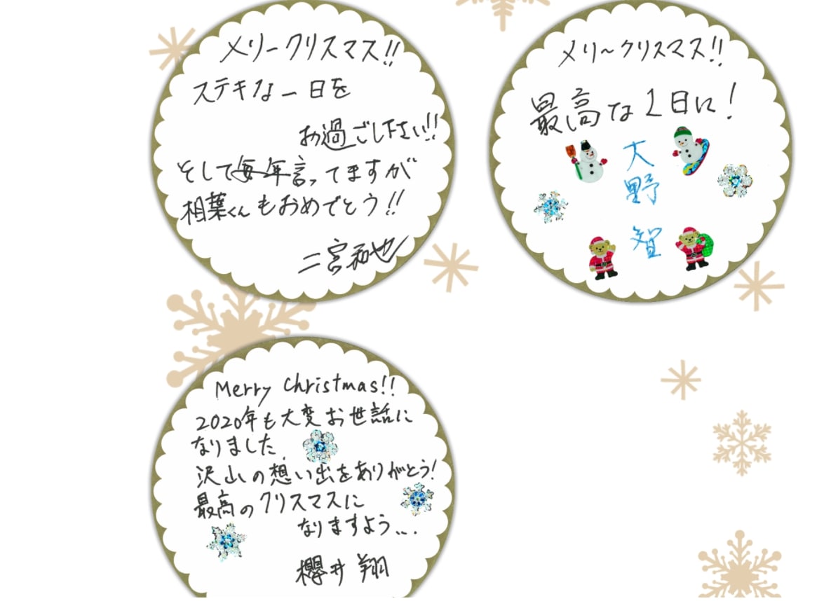 【ファミリークラブ】ジャニーズのクリスマス・あけおめメッセージまとめ【嵐・SMAP】