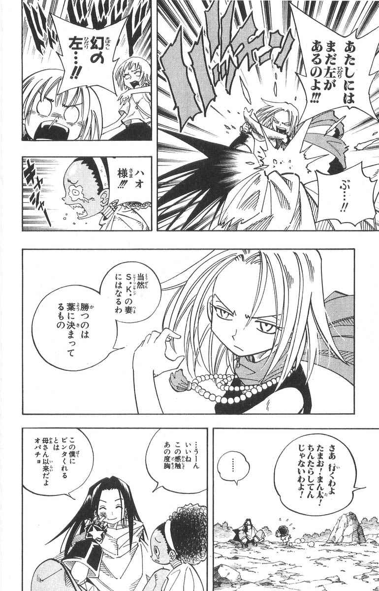 ハオ 麻倉葉王 シャーマンキング の徹底解説 考察まとめ 3 4 Renote リノート