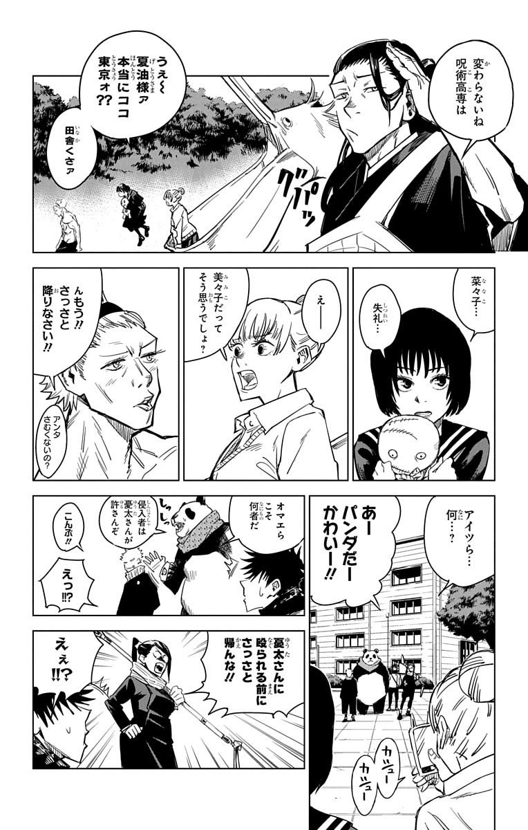 呪術廻戦の名言 名セリフ 名シーン 名場面まとめ 16 24 Renote リノート 呪術廻戦の名言 名セリフ 名シーン 名場面まとめ 16 24 Renote リノート