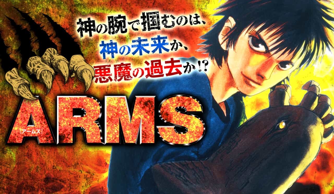 ARMS / アームズ