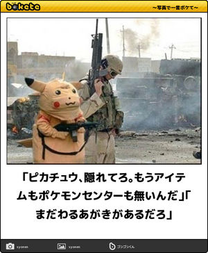 ポケットモンスター ポケモン傑作ボケまとめ Bokete 21 31 Renote リノート