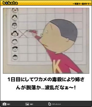 全然ほのぼのしていないサザエさん Bokete の秀逸ボケまとめ 大喜利 写真で一言 51 70 Renote リノート