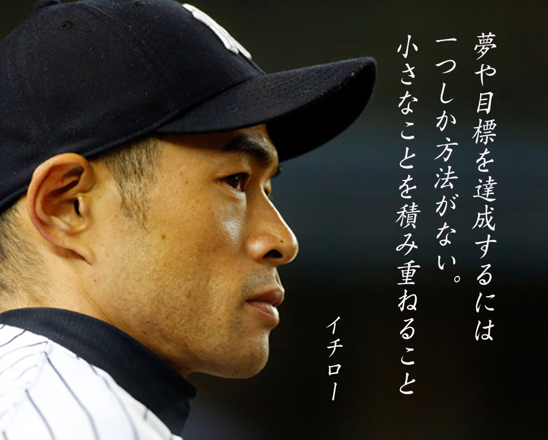 【イチロー】伝説を残してきた偉大なプロ野球選手の名言・発言まとめ【松坂大輔】