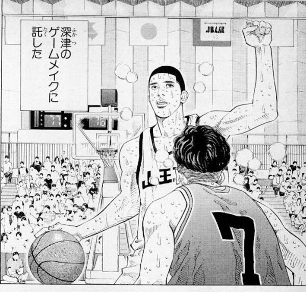 正規通販】 スラムダンク SLAM DUNK 山王工高 深津一成 フィギュア