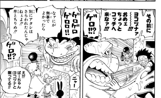 ココロ（ONE PIECE）の徹底解説・考察まとめ (2/2) - RENOTE [リノート]