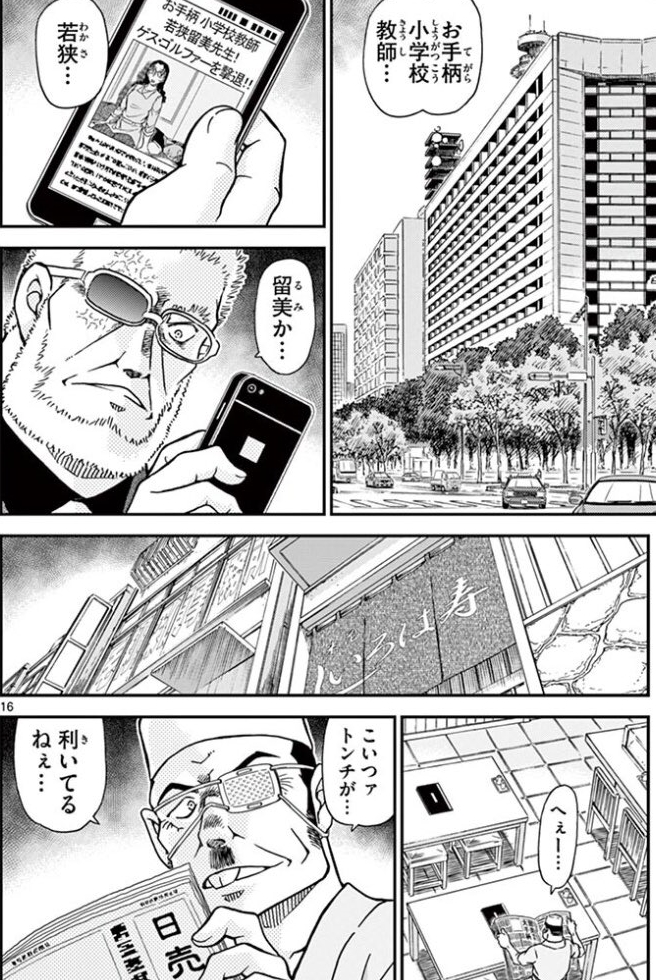 若狭留美 名探偵コナン の徹底解説 考察まとめ 3 3 Renote リノート
