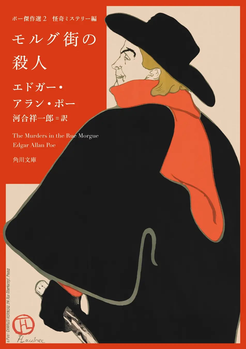 【黒猫】探偵ものやホラー小説が有名なエドガー・アラン・ポーの代表作【モルグ街の殺人】