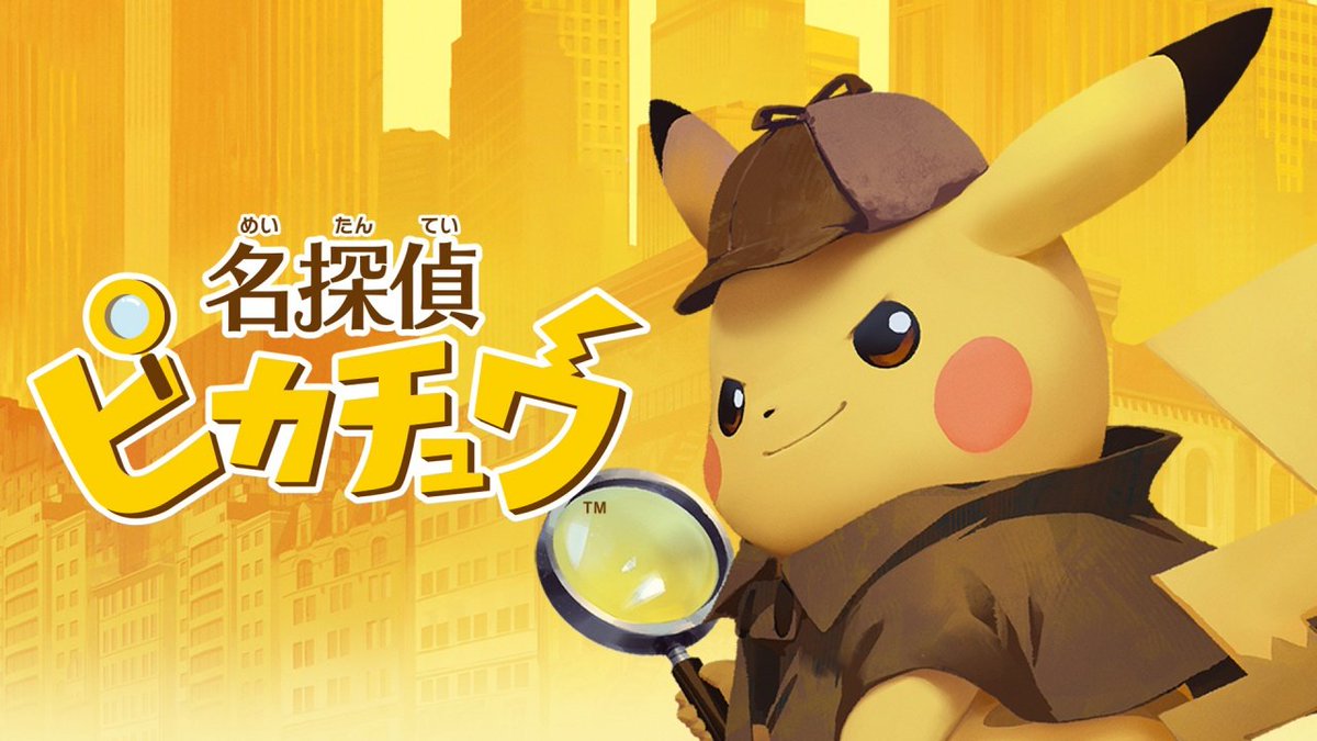 名探偵ピカチュウ / Detective Pikachu (video game)