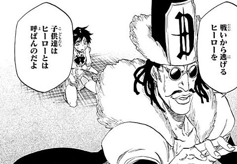 ドン 観音寺 Bleach の徹底解説 考察まとめ 2 2 Renote リノート