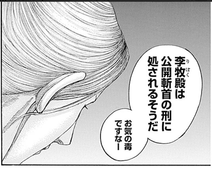 李牧 キングダム の徹底解説 考察まとめ 2 3 Renote リノート